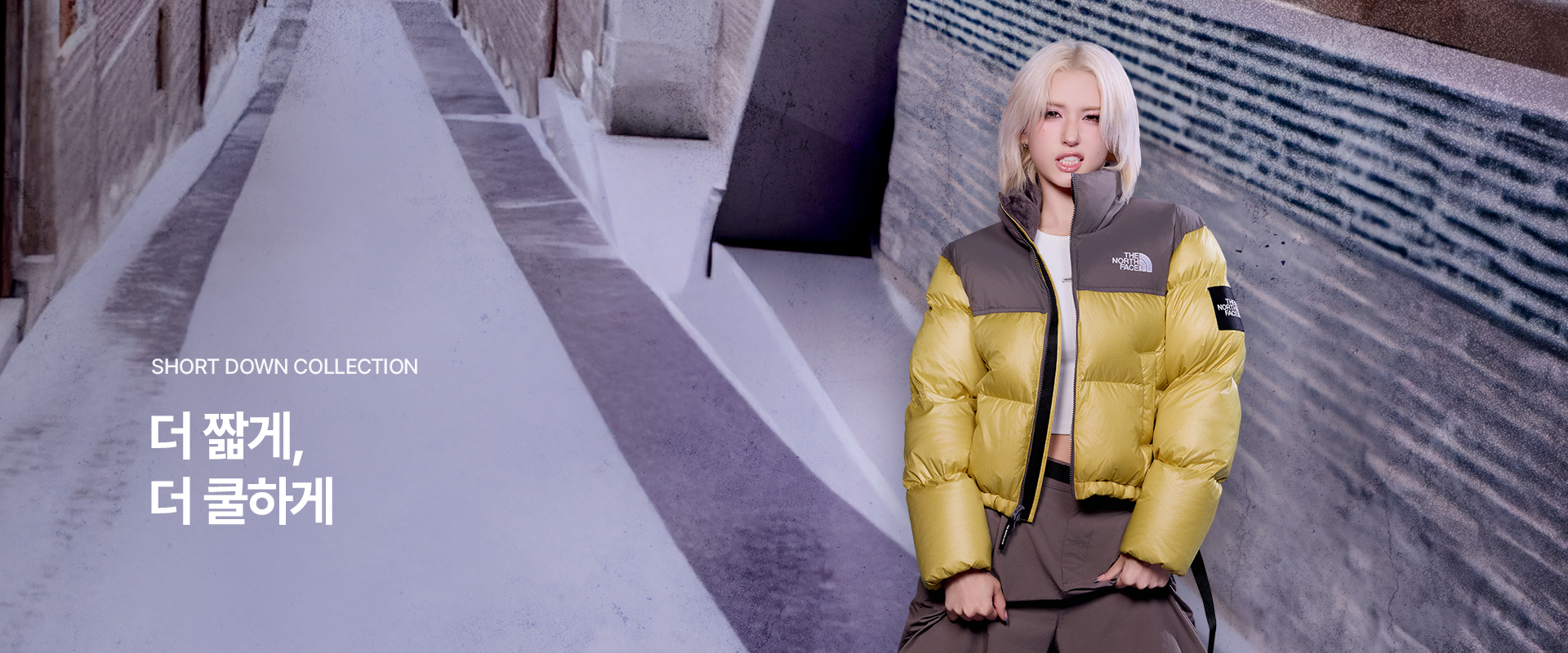 더 짧게 더 쿨하게